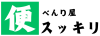 便利屋スッキリ/福岡店